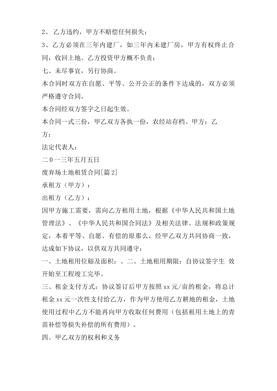 废弃场土地租赁合同_第2页