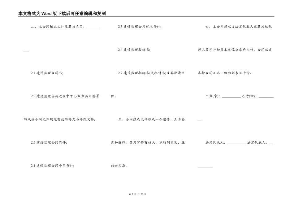 水电工程建设监理合同样书_第2页