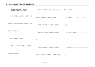 国家助学借款的合同范本