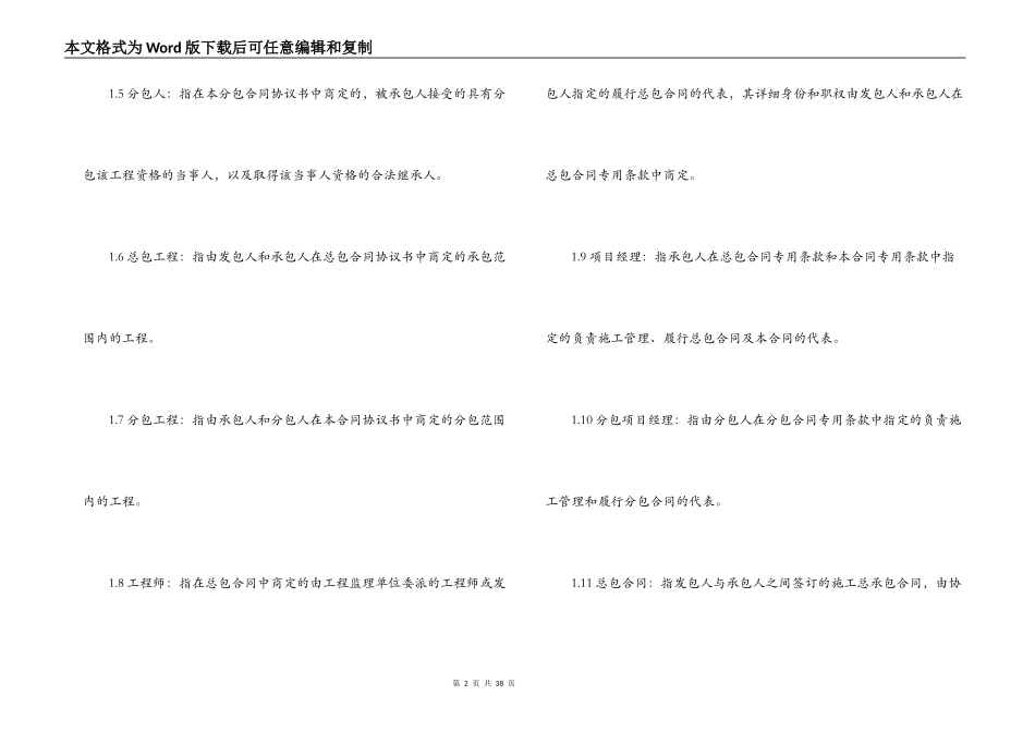 建设工程施工专业分包合同范本_第2页