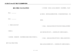 建设工程施工专业分包合同范本