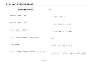 简单的车辆赠与合同范本