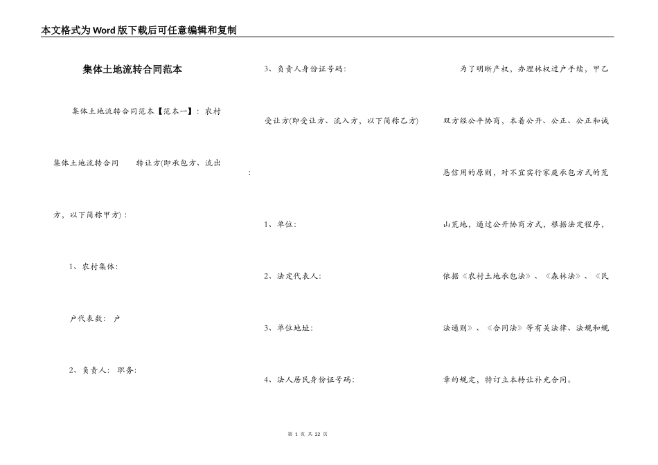 集体土地流转合同范本_第1页