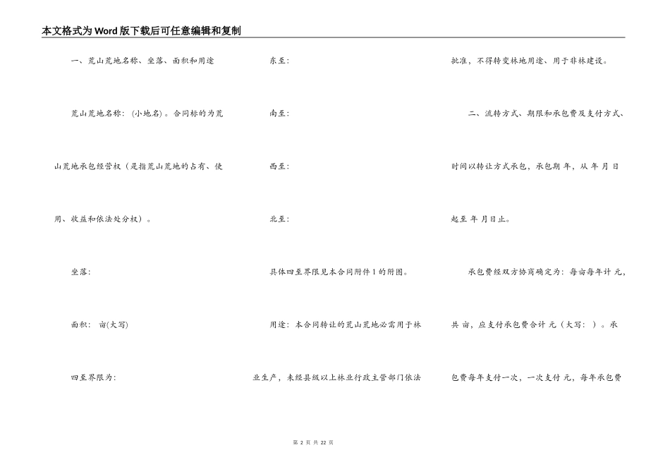 集体土地流转合同范本_第2页