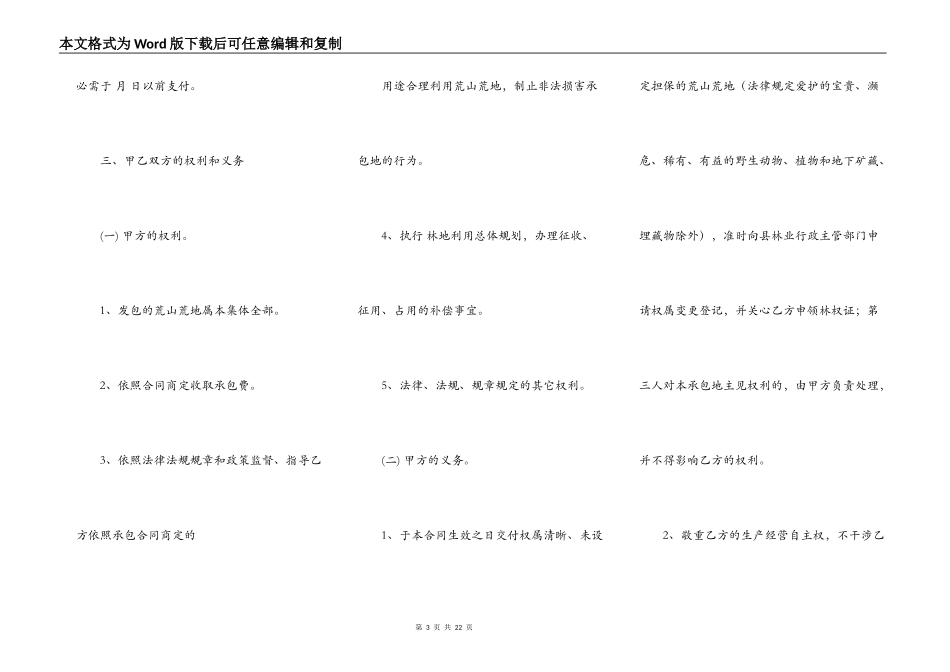 集体土地流转合同范本_第3页