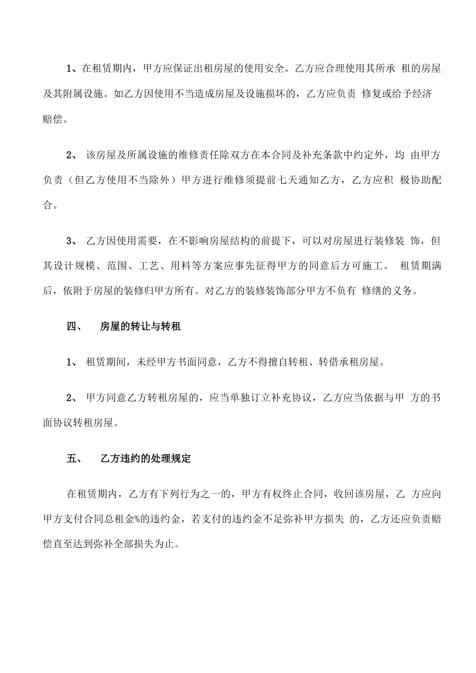 简易版个人房屋租赁合同_第2页