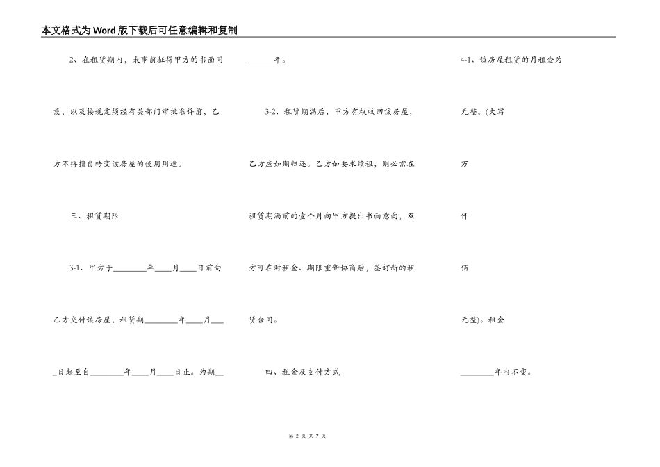 详细版自用房屋租赁合同_第2页