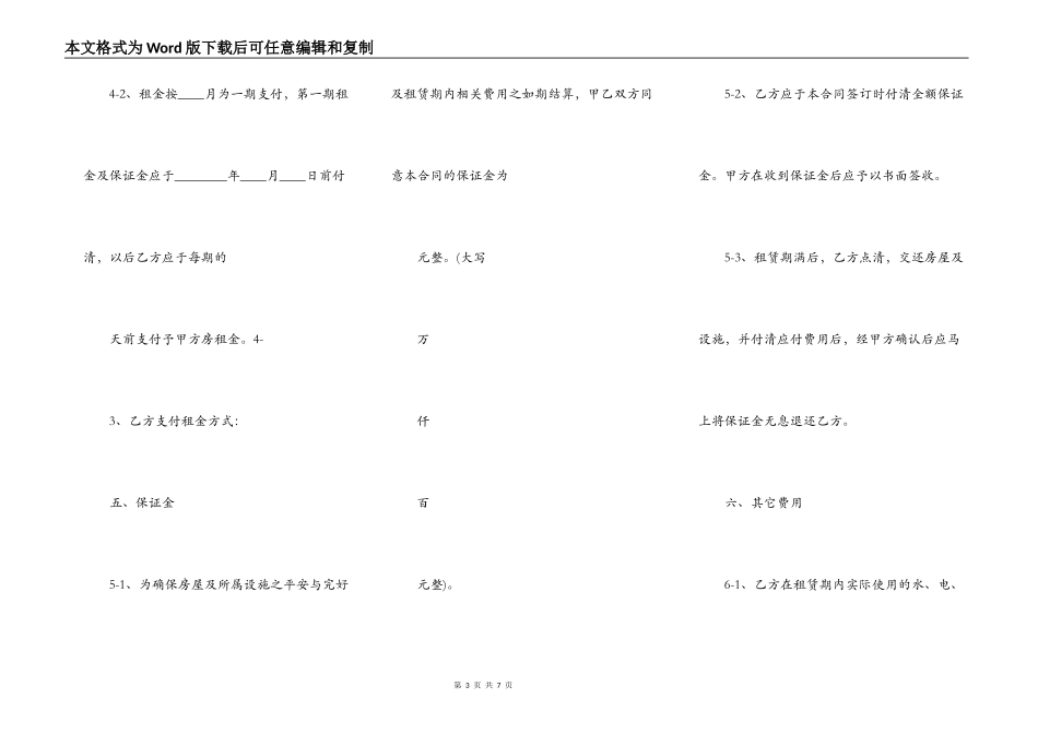 详细版自用房屋租赁合同_第3页