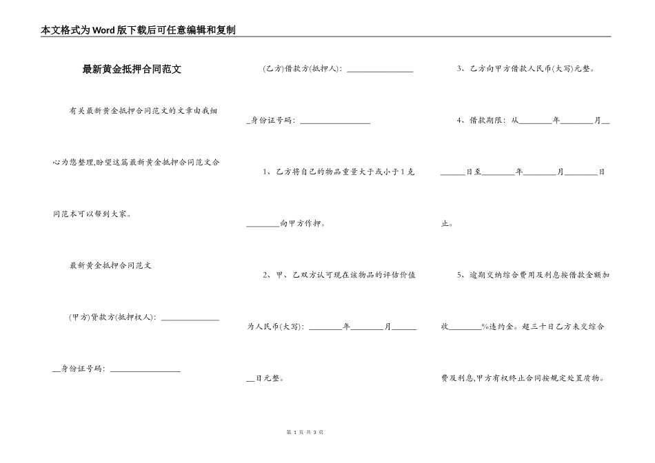 最新黄金抵押合同范文_第1页