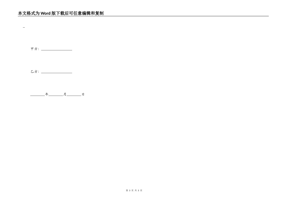 最新黄金抵押合同范文_第3页