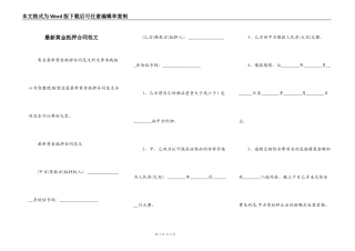 最新黄金抵押合同范文