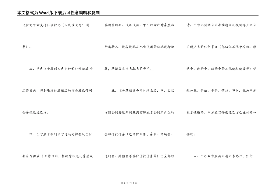 通用版中介房屋租赁合同_第2页