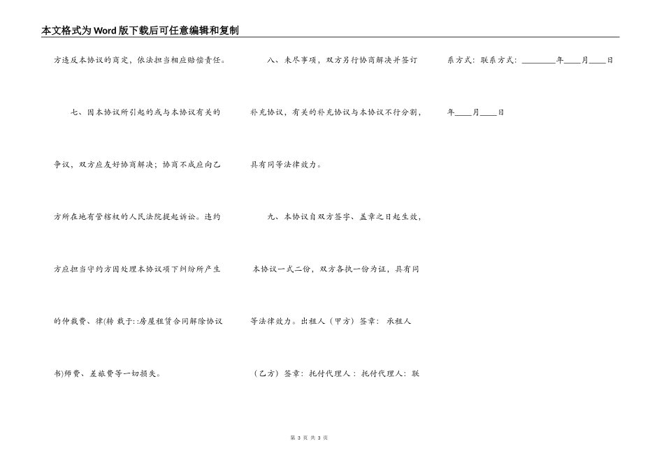 通用版中介房屋租赁合同_第3页
