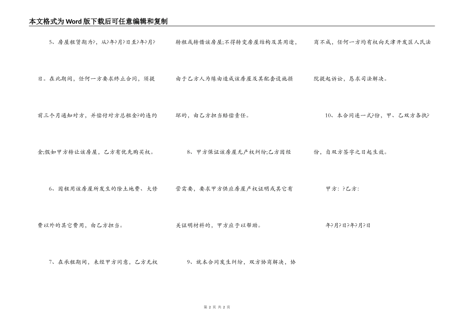 租房中介费合同通用版_第2页