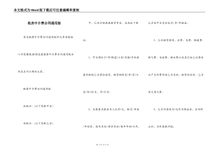 租房中介费合同通用版