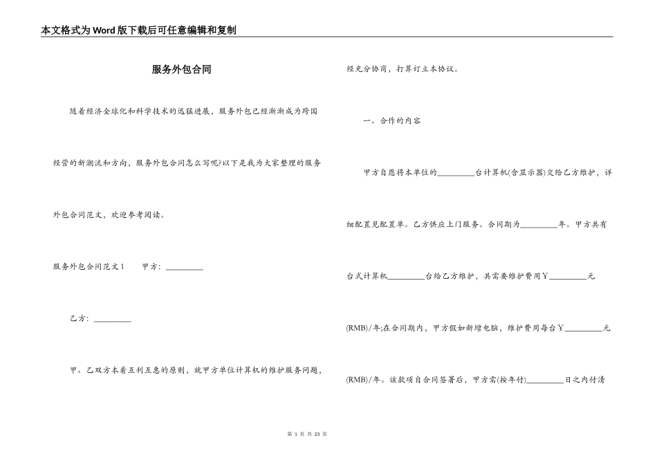 服务外包合同_第1页