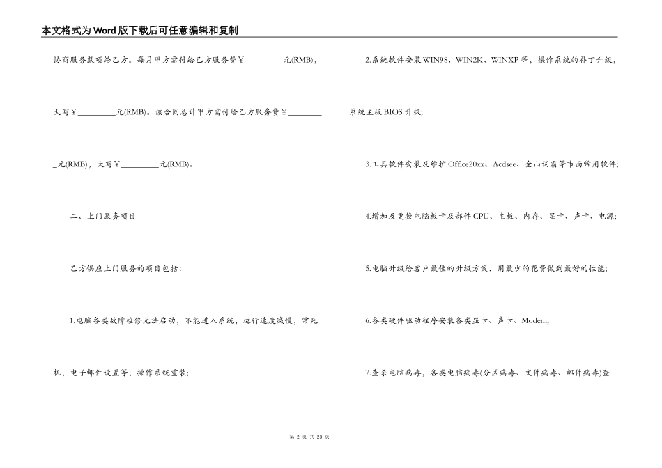 服务外包合同_第2页