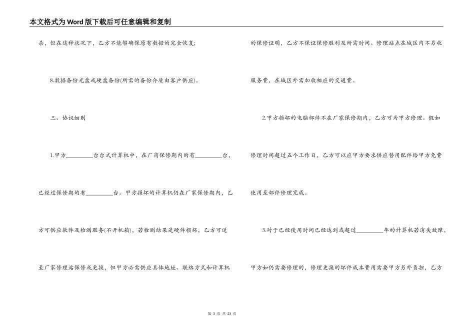 服务外包合同_第3页