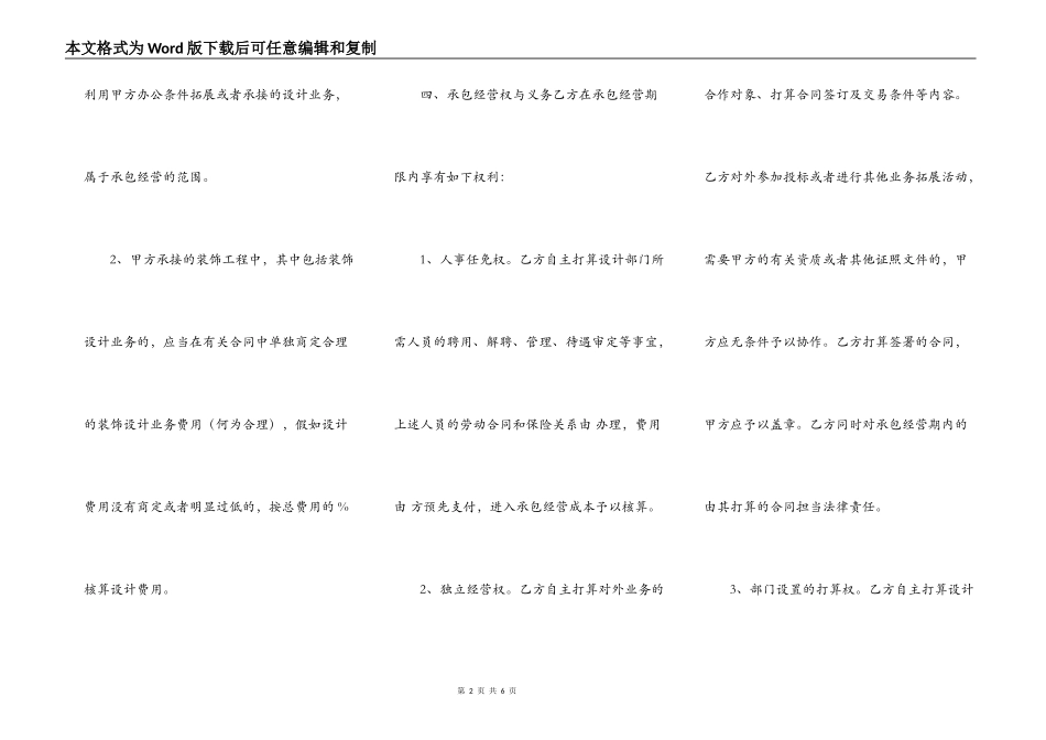 精品合作承包经营合同样本_第2页