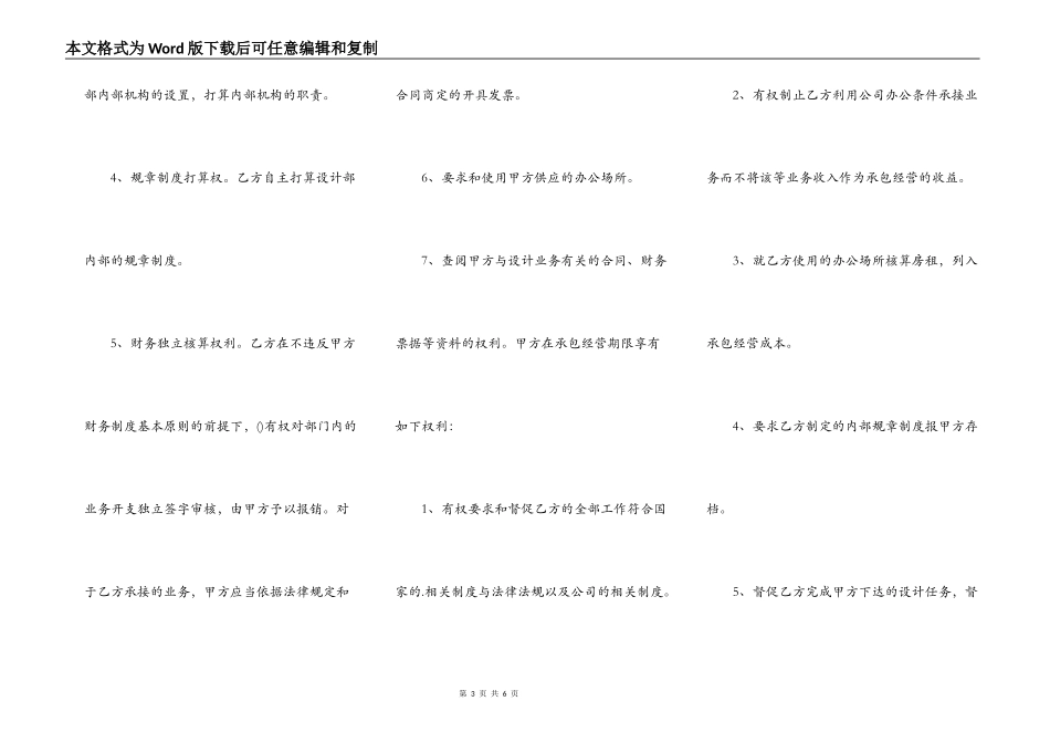 精品合作承包经营合同样本_第3页