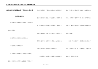 建设单位违约解除建设工程施工合同应承担的法律责任