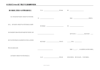 室内装修工程设计合同简洁版范文