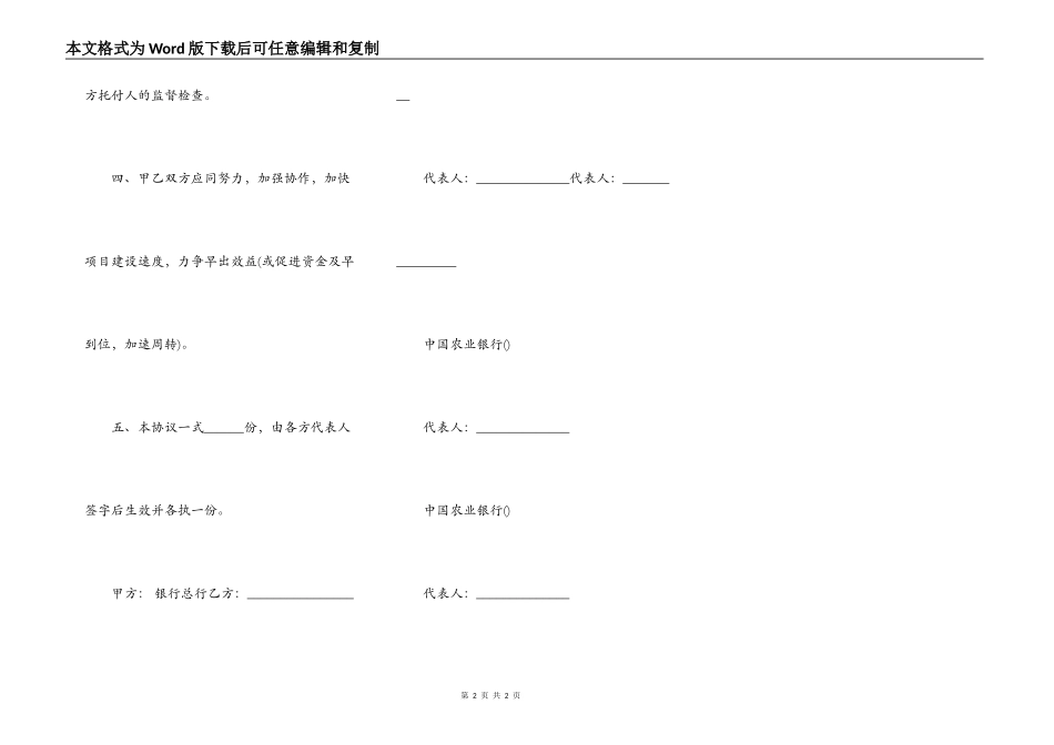 银行贷款（银企协议书）合同模板_第2页