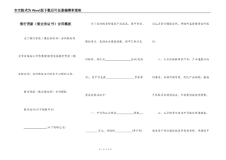银行贷款（银企协议书）合同模板