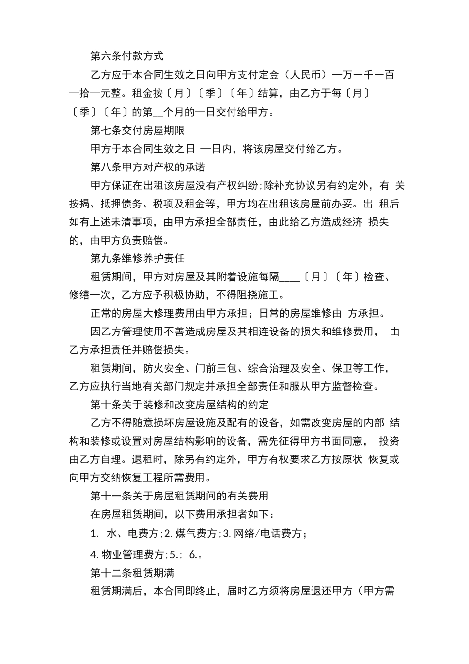 整栋房屋租赁合同范文3篇_第2页