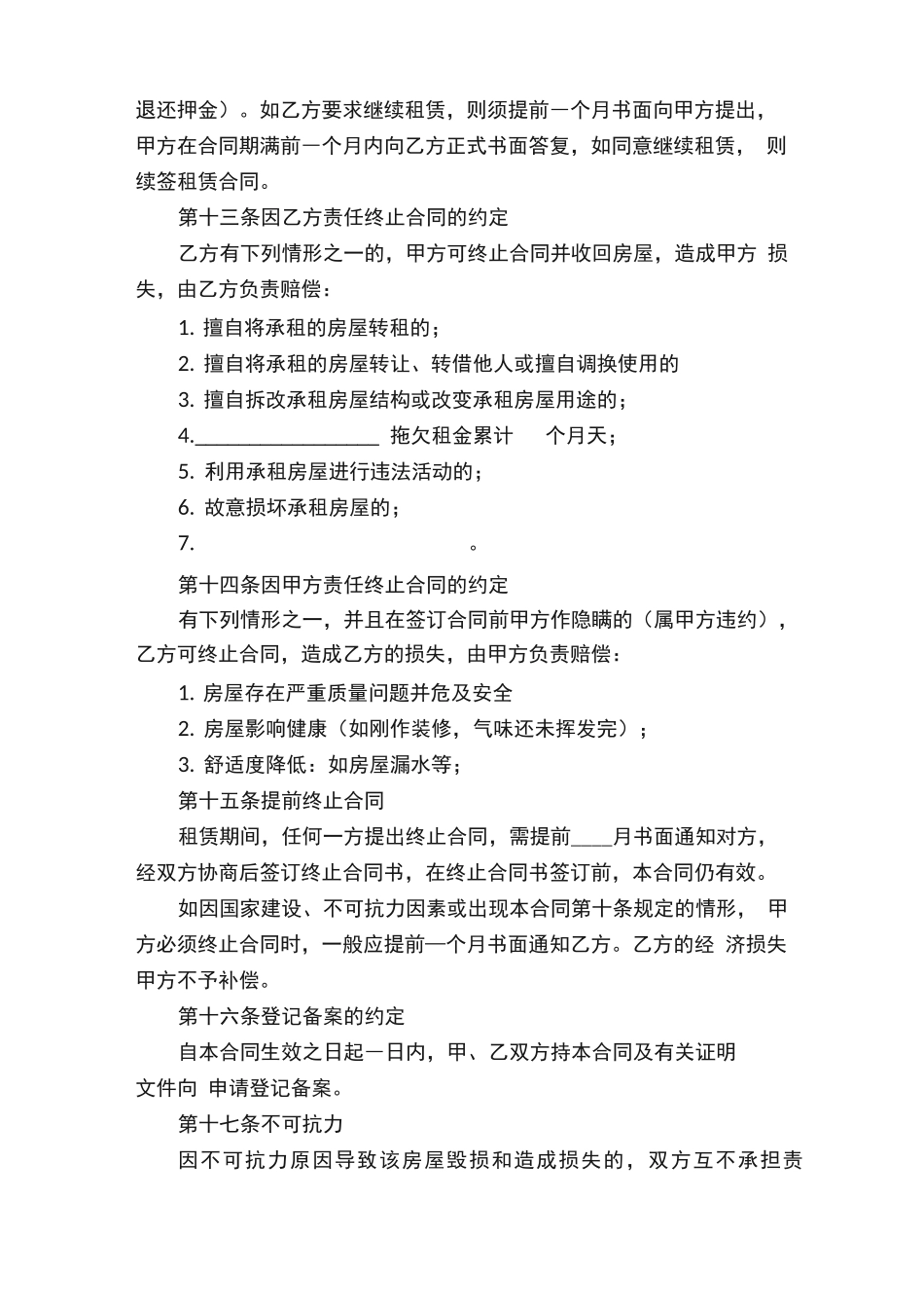 整栋房屋租赁合同范文3篇_第3页