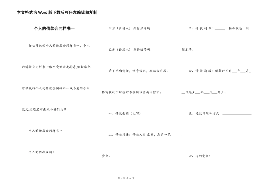 个人的借款合同样书一_第1页
