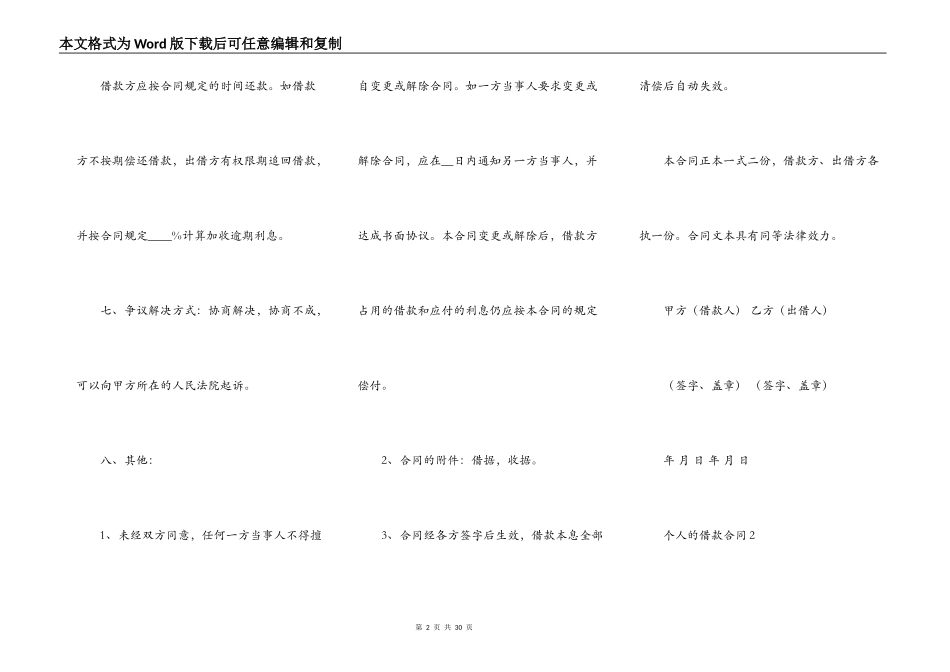 个人的借款合同样书一_第2页