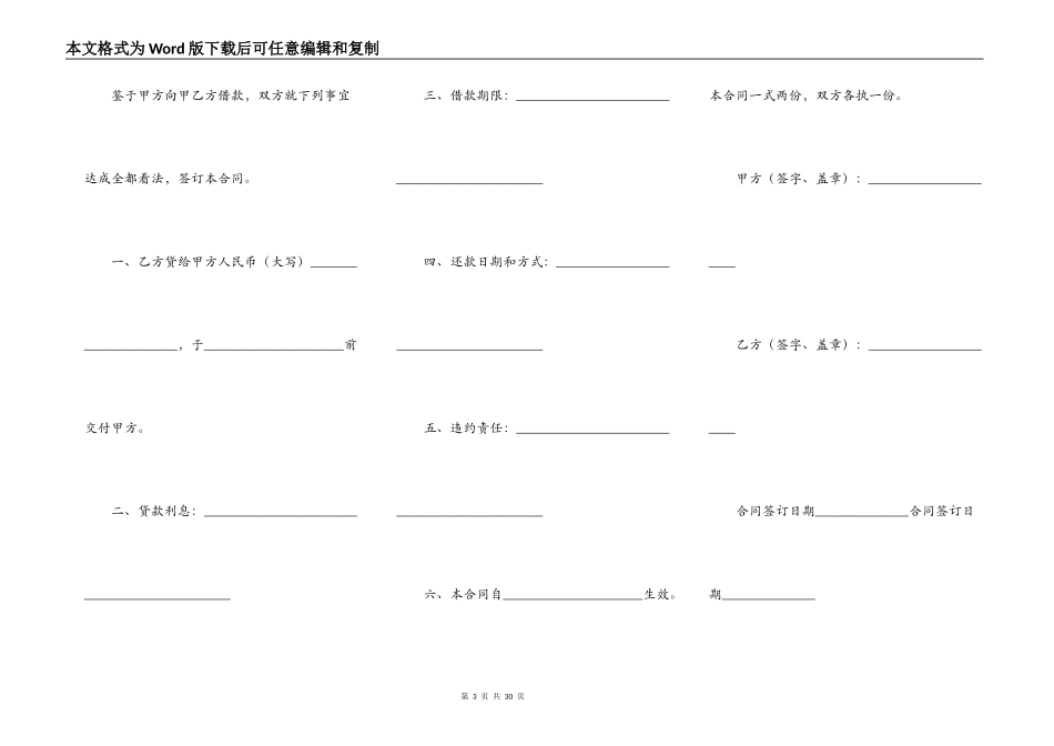 个人的借款合同样书一_第3页