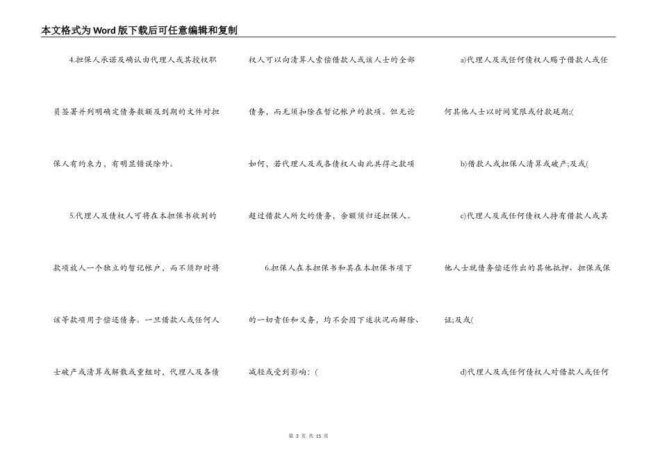 个人银行贷款担保通用版合同_第3页