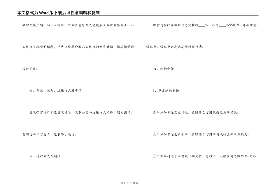 国际贸易销售合同_第3页