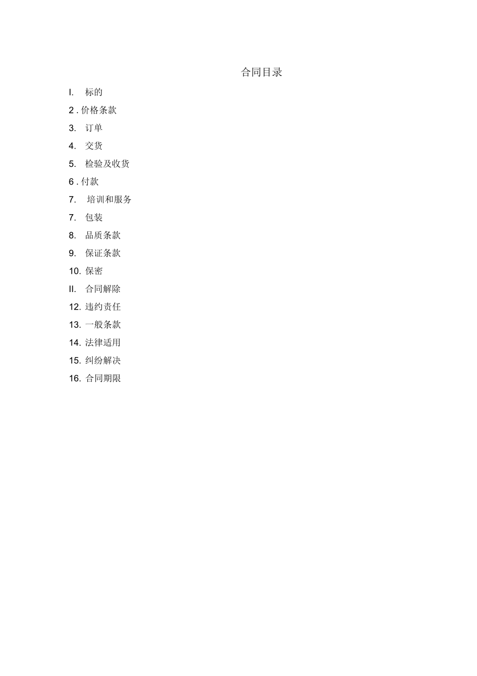 采购合同框架协议_第2页