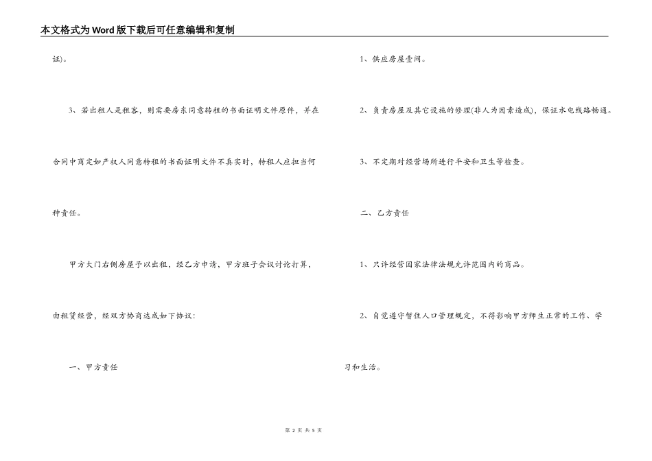 2022最新学校房屋租赁合同范本_第2页