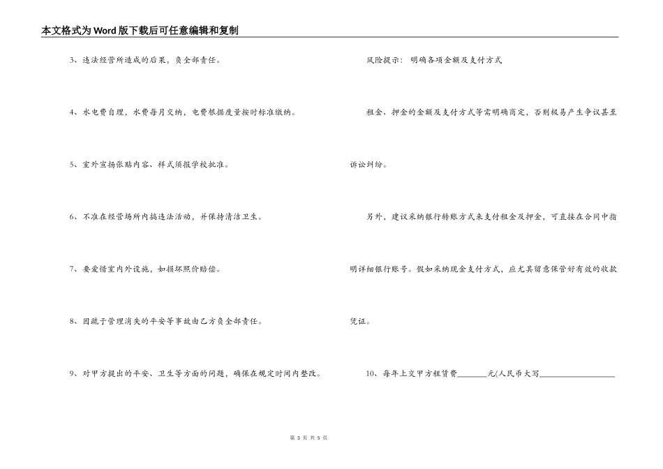 2022最新学校房屋租赁合同范本_第3页
