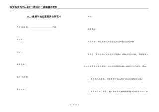 2022最新学校房屋租赁合同范本