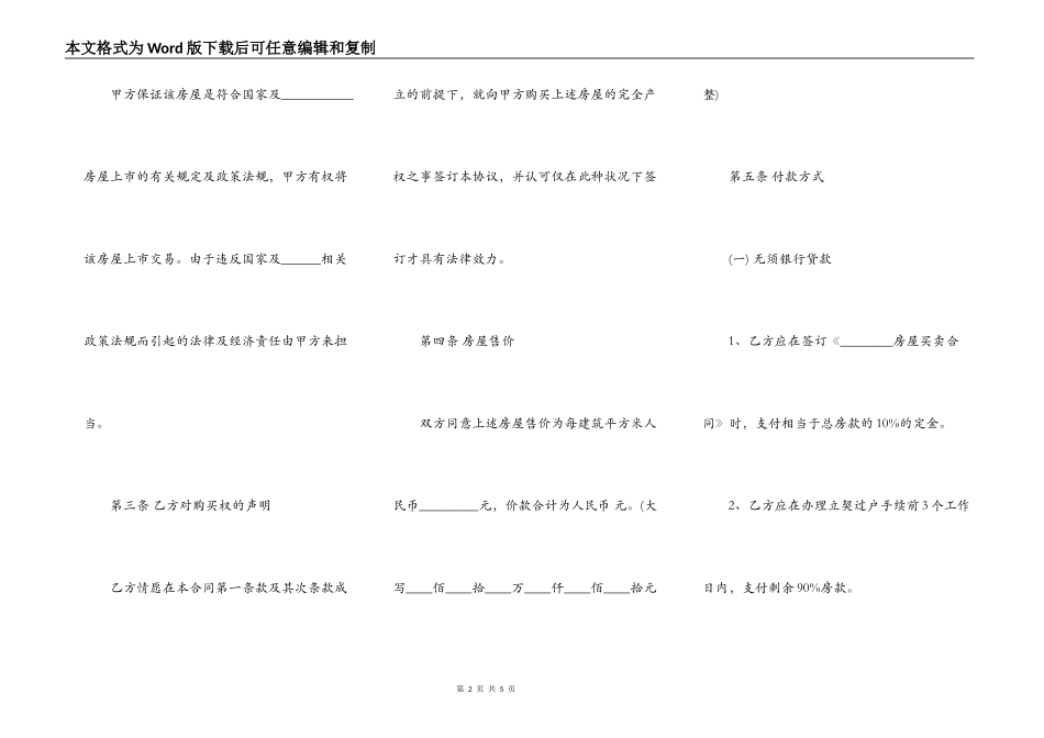 天津市二手房购买合同范本（一）_第2页