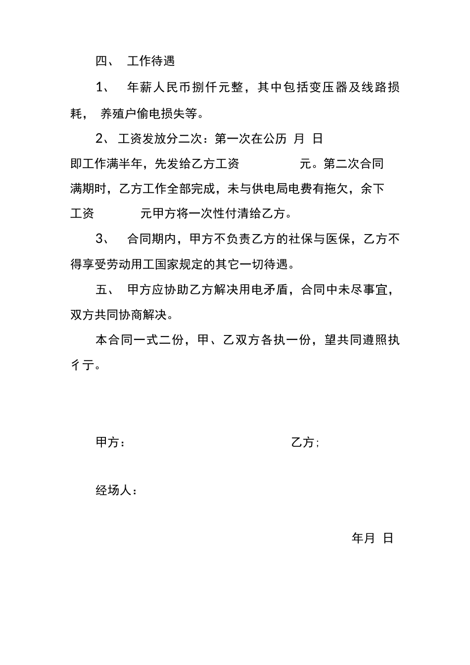 水产养殖场聘请员工合同书_第2页