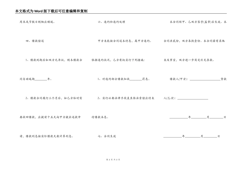 个人借款担保合同的范文_第2页