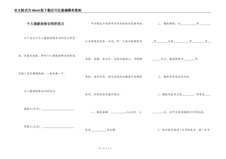 个人借款担保合同的范文