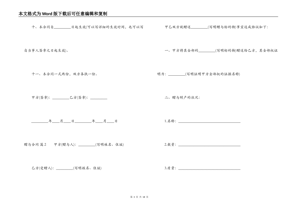 精选赠与合同范文汇总七篇_第3页