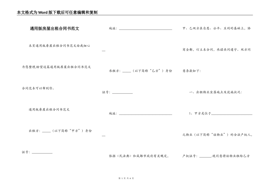 通用版房屋出租合同书范文_第1页