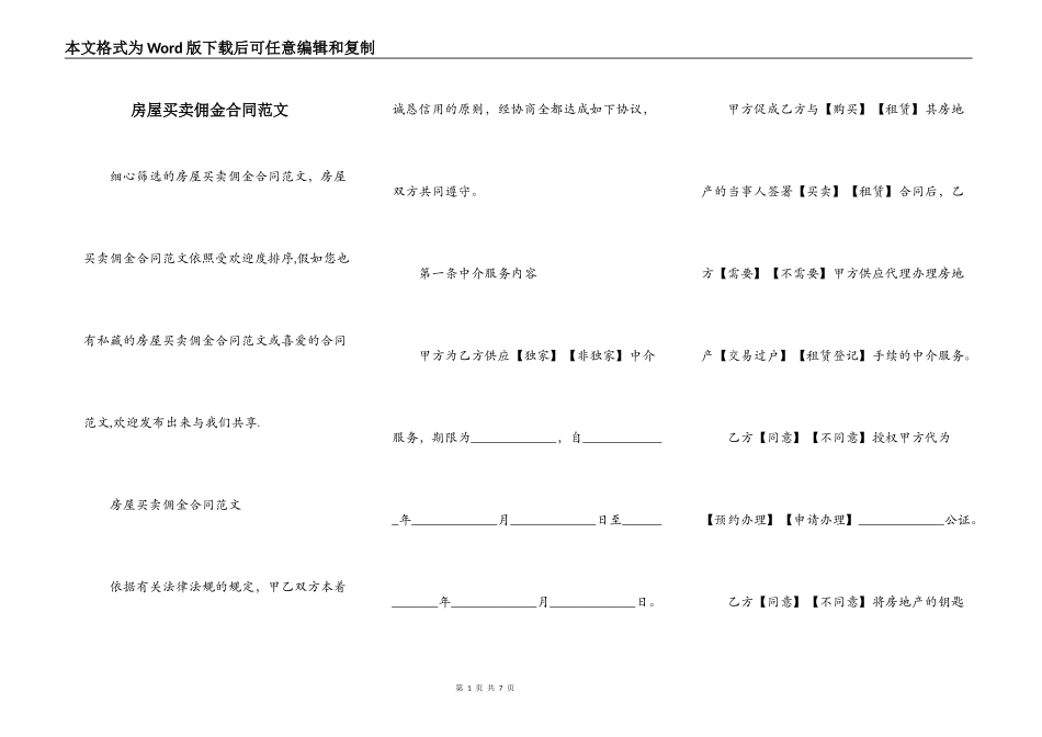 房屋买卖佣金合同范文_第1页