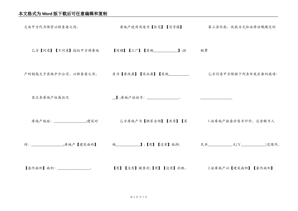 房屋买卖佣金合同范文_第2页