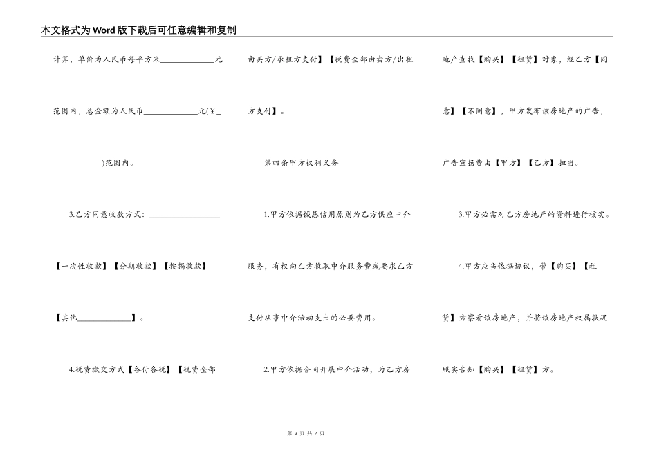 房屋买卖佣金合同范文_第3页