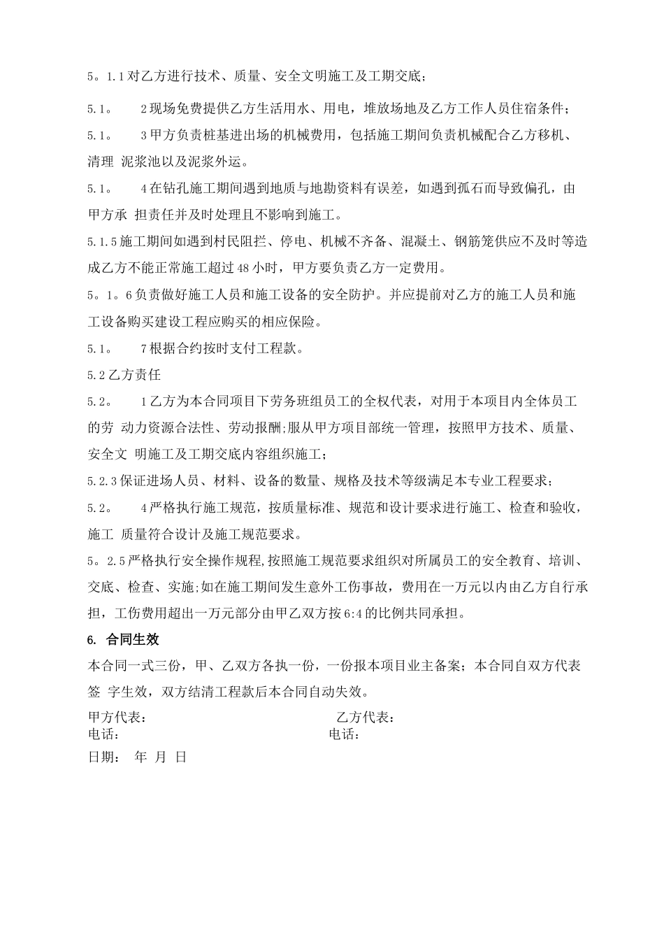 桥梁工程桩基施工合同_第2页