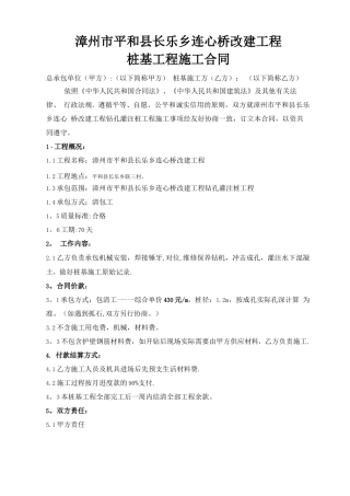 桥梁工程桩基施工合同